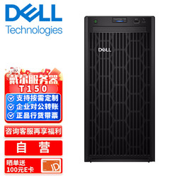 DELL 戴尔 服务器主机dell T40丨T150 塔式单路服务器ERP  T150至强E-2314 2.8G 4C丨8G内存丨2T硬盘