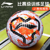 LI-NING 李宁 足球5号成人青少年中考标准世界杯专业比赛训练LFQK717-1