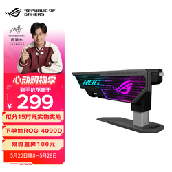 ASUS 华硕 ROG XH01 大力神显卡支架 4090显卡适用/神光同步/免工具调节/磁吸水平指示器