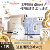三生花 SANSEN百雀羚缤纷装面膜(20片舒缓+10片冻干)补水保湿 舒缓淡纹修护 【缤纷套组】舒缓20片+冻干10片