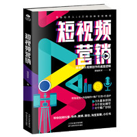 短视频营销（零基础月入10万的涨粉变现教程，揭示火爆视频创作的底层逻辑）