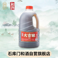 和 酒 大吉酿 半干型 绍兴黄酒 2.5l*1桶 单桶装 黄酒