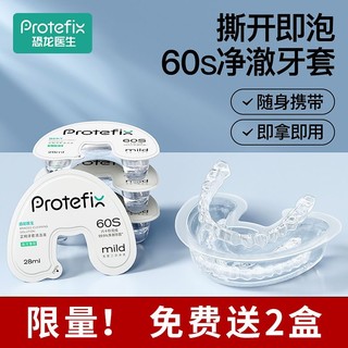 PROTEFIX 恐龙医生 正畸假牙保持器清洁液片隐形透明假牙套便携神器