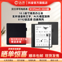 Hanvon 汉王 N10Touch2024版电子书阅读器智能办公本护眼阅读语音商务手写充电