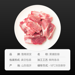 鲁南顺发生态黑猪肋排块 1kg  新鲜速冻 烤肉食材煲汤