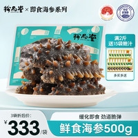 珍品堂 食补养生（ZHENPINTANG）大连辽刺参开袋即食非野生鲜活辽参深海礁鲜食500g 10斤（6-8）