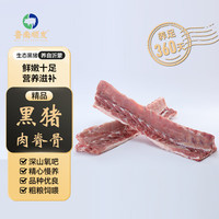 鲁南顺发生态黑猪带肉脊骨 1kg 新鲜速冻 含脊髓煲汤红烧