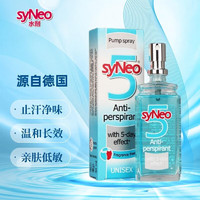 syNeo 水耐德国进口止汗露腋臭汗臭狐臭净味剂男女通用止汗喷雾30ml