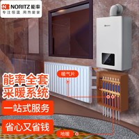 能率(NORITZ)日式干铺地暖片天然气壁挂炉全套地暖片采暖洗浴两用采暖系统 150㎡以下 单平价格