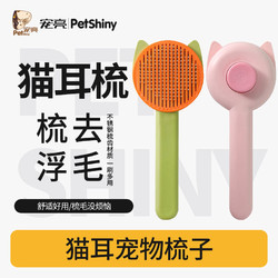 PET SHINY/宠亮 猫梳子梳毛狗狗针梳宠物用除浮毛刷清理开结猫毛梳撸猫咪宠物用品