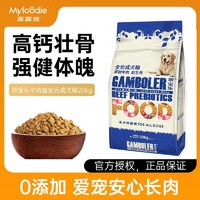 百亿补贴：Myfoodie 麦富迪 乖宝乐狗粮成犬粮20公斤犬粮金毛拉布拉多等中大型犬通用