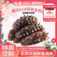 董二胖 大连海参鲜食刺参 即食免洗单独装
8A参王  16斤 (送鲍汁大礼)