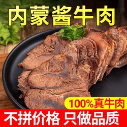 蒙时代 酱牛肉250g(含50g蘸料)*3袋内蒙古五香卤牛肉熟食熟肉