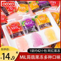 OCOCO MiL蒟蒻果冻低脂0脂肪独立袋装儿童解馋网红推荐休闲小零食
