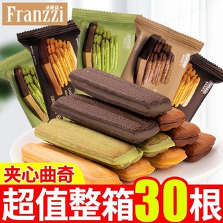 Franzzi 法丽兹 夹心曲奇饼干抹茶巧克力味休闲小零食独立包装整箱
