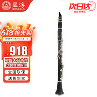 Xinghai 星海 INSTRUMENT）高音降B调 单簧管 黑管 硬质胶木管体 17键镀镍 考级乐器 E-321