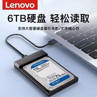 Lenovo 联想 移动硬盘盒子2.5寸笔记本台式外接机械固态Sata硬盘ssd硬盘盒