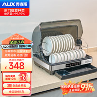 AUX 奥克斯 消毒柜家用小型台式 厨房碗筷一星级 42L 热风+紫外