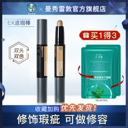 Mentholatum 曼秀雷敦 男士EX遮瑕膏修颜遮瑕棒遮痘印斑点黑眼圈旗舰店正品遮瑕