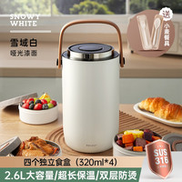 物生物保温桶食品级316不锈钢饭盒大容量多层保温饭盒便当盒 雪域白 4层 2.6L