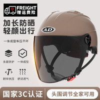 AD 新国标A类电动车头盔3C认证新国标均码