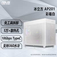 ASUS 华硕 AP201 M-ATX机箱 非侧透 白色