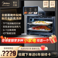 百亿补贴：Midea 美的 嵌入式蒸烤一体机嵌入式蒸烤箱家用旋钮式彩屏蒸烤箱