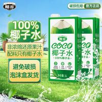 椰谷 椰子水1L×2盒100%纯椰汁健康无添加0脂孕妇果汁饮品