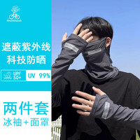 MOUNTAINPEAK防晒面罩男夏季户外钓鱼全脸防护骑行透气冰袖女防紫外线冰丝口罩 远山灰【冰袖+面罩】
