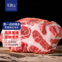 悦跑山 黑猪梅花肉薄片500g 高原黑猪肉生鲜 猪梅肉猪梅条