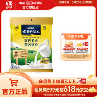移动端：Nestlé 雀巢 Nestle） 奶粉成人 高钙多维营养奶粉袋装300g1袋