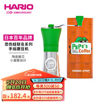 HARIO&PEPE联名磨豆机手摇磨豆机悲伤蛙联名系列磨豆机家用研磨器