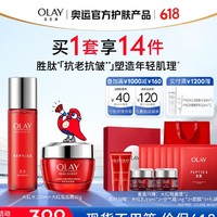 PLUS会员：OLAY 玉兰油 大红瓶水霜护肤套装（面霜50g+大红水150ml+赠 大红乳35ml*2+空气霜14g*2+面膜*7+礼袋）