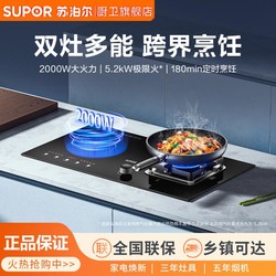 SUPOR 苏泊尔 5.2Kw家用气电两用燃气灶MY50S台式煤气灶单灶嵌入式电磁炉一体