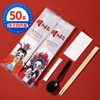 SHUANG YU 一次性筷子四件套50包勺子外卖打包筷子勺子牙签纸巾餐具套装