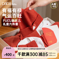 papa【fulu】爬爬秋冬季新生婴儿礼盒全套套装仪式感满月羊绒衣服 红色 52cm