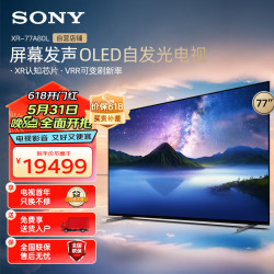 sony索尼77英寸oled自发光xr认知芯片游戏增强器大屏全面屏智能电视机