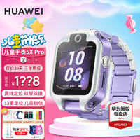 HUAWEI 华为 5X Pro 儿童智能手表 1.6英寸 极光紫表壳 极光紫硬胶表带（北斗、GPS）