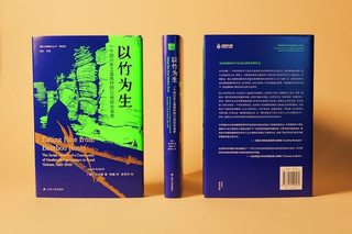 海外中国研究系列·以竹为生：一个四川手工造纸村的20世纪社会史(海外精选版第四辑）