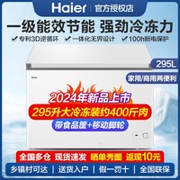 Haier 海尔 冷柜295升家用商用卧式冰柜冷藏冷冻一级能效节能300升新品，店铺新客