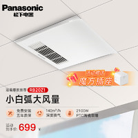 Panasonic 松下 风暖暖风照明排气扇多功能浴霸 卫生间浴室浴霸 通用吊顶式 FV-RB20Z1