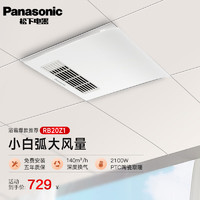 Panasonic 松下 风暖暖风照明排气扇多功能浴霸 卫生间浴室浴霸 通用吊顶式 FV-RB20Z1