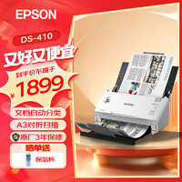 EPSON 爱普生 扫描仪DS-570WII A4彩色文档馈纸式自动连续双面高速扫描仪 DS-410