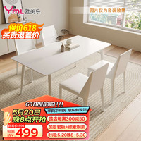 雅美乐 餐桌椅组合家用现代简约奶油风 小户型餐厅桌子岩板饭桌 单桌
