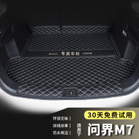 端目 专用 于 问界M7后备箱垫 23 24款 五座六座 问界M7 尾箱垫子 黑单