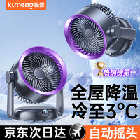 kumeng 酷盟 桌面风扇厨房壁挂小型空气循环扇USB桌面电风扇 插电款戴森灰