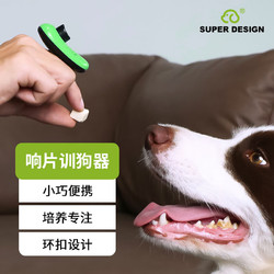 SUPER DESIGN 休普 训狗器训犬训狗用品用具装备训练宠物狗豌豆响片训狗器 绿色