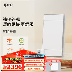 Lipro 智能浴霸家用排气扇照明护眼一体卫生间浴室集成吊顶风暖暖风机 B1浴霸*2+方灯+长灯