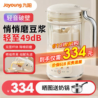 Joyoung 九阳 豆浆机家用1.2升轻音破壁机免过滤免煮家用全自动降噪小型多功