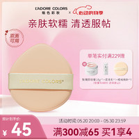 L'ADORE COLORS 烙色 绵乖乖气垫粉扑散粉干湿两用美妆化妆工具